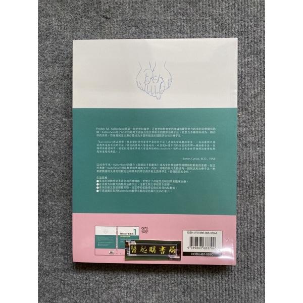 關節徒手鬆動術(1)四肢的評估和治療 合記圖書-細節圖2