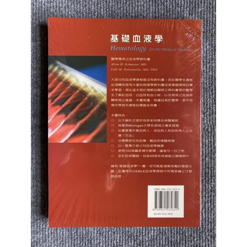 基礎血液學 合記圖書-細節圖2