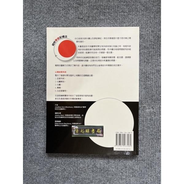 心臟血管系統:超快學習記憶法 合記圖書-細節圖2