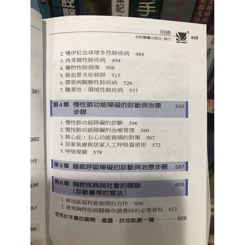 胸腔醫學住院醫師手冊合記圖書- 醫起購網路書店