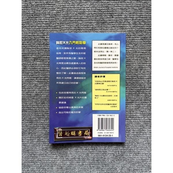 胸腔X光入門輕鬆學 合記圖書-細節圖2
