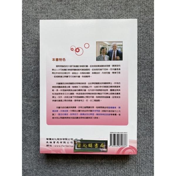 教育心理學：教與學的理論與實踐 華騰文化-細節圖2