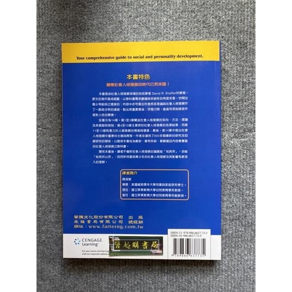 社會人格發展 華騰文化-細節圖2