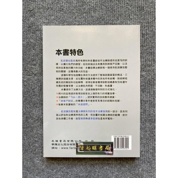 肌筋膜放鬆術─徒手治療指南 禾楓書局-細節圖2