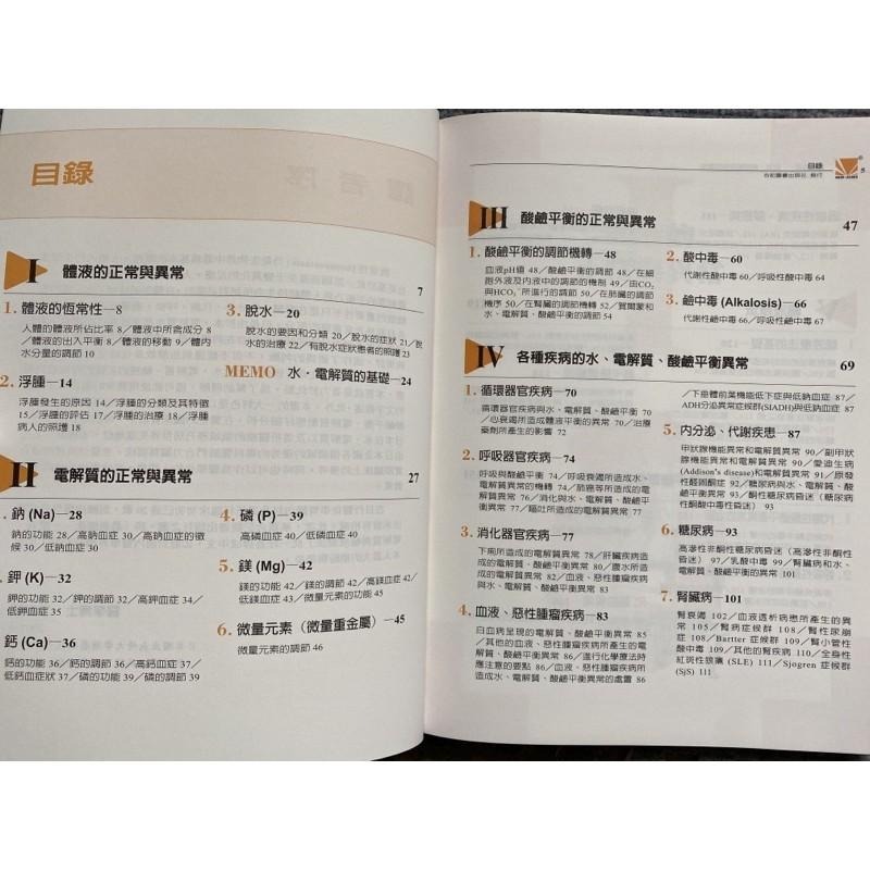 最新臨床體液電解質與輸液療法 合記圖書-細節圖2