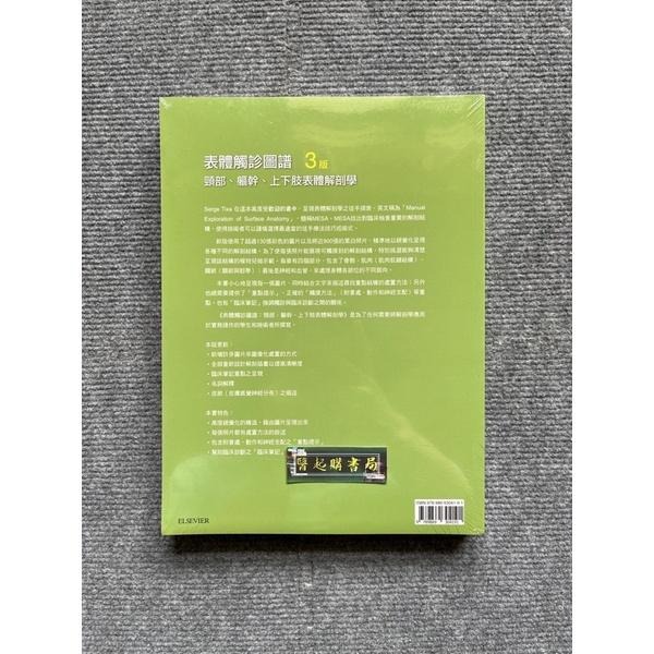 表體觸診圖譜:頸部、軀幹、上下肢表體解剖學(第3版) 合記圖書-細節圖2