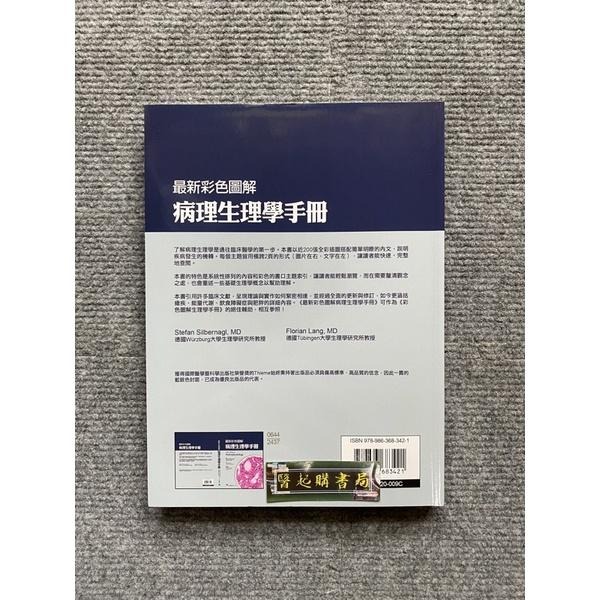 最新彩色圖解病理生理學手冊 合記圖書-細節圖2