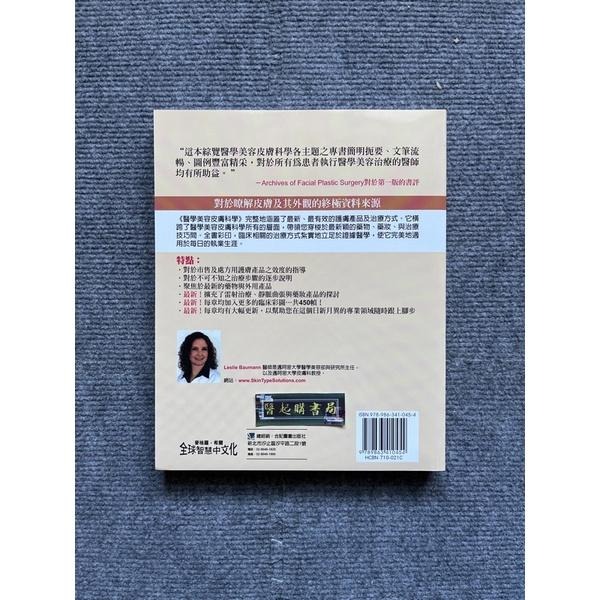 醫學美容皮膚科學:素人到達人,這一本通通都有 合記圖書-細節圖2
