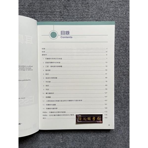 耳鼻喉科診療室-臨床精要及開業指南 合記圖書-細節圖2