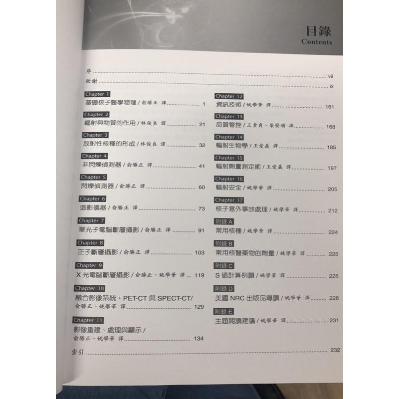 基礎核子醫學物理與儀器學 合記圖書-細節圖2