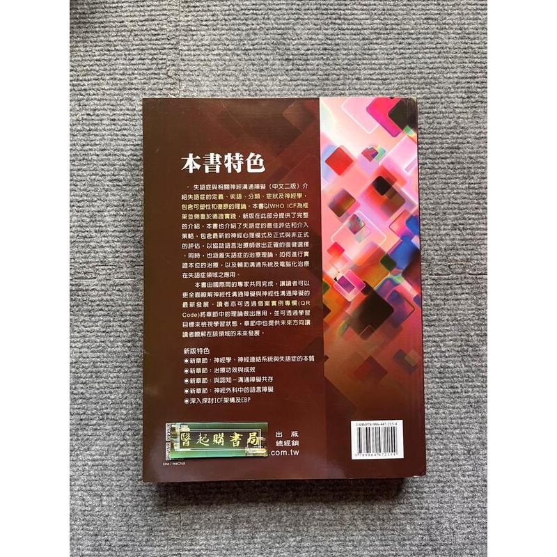 失語症及相關神經性溝通障礙 華騰文化-細節圖2