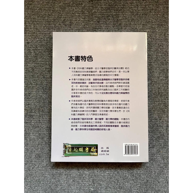 耳科聽力障礙學－從分子醫學至臨床診斷與治療 華騰文化-細節圖2