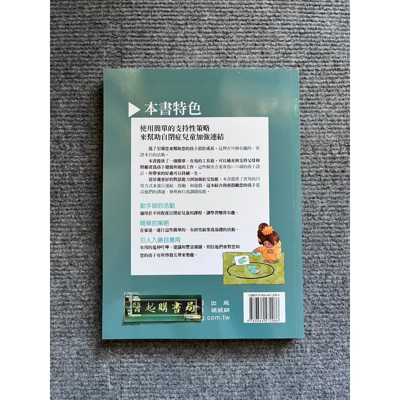 激發自閉症兒童溝通、參與、遊戲的90個活動 華騰文化-細節圖2