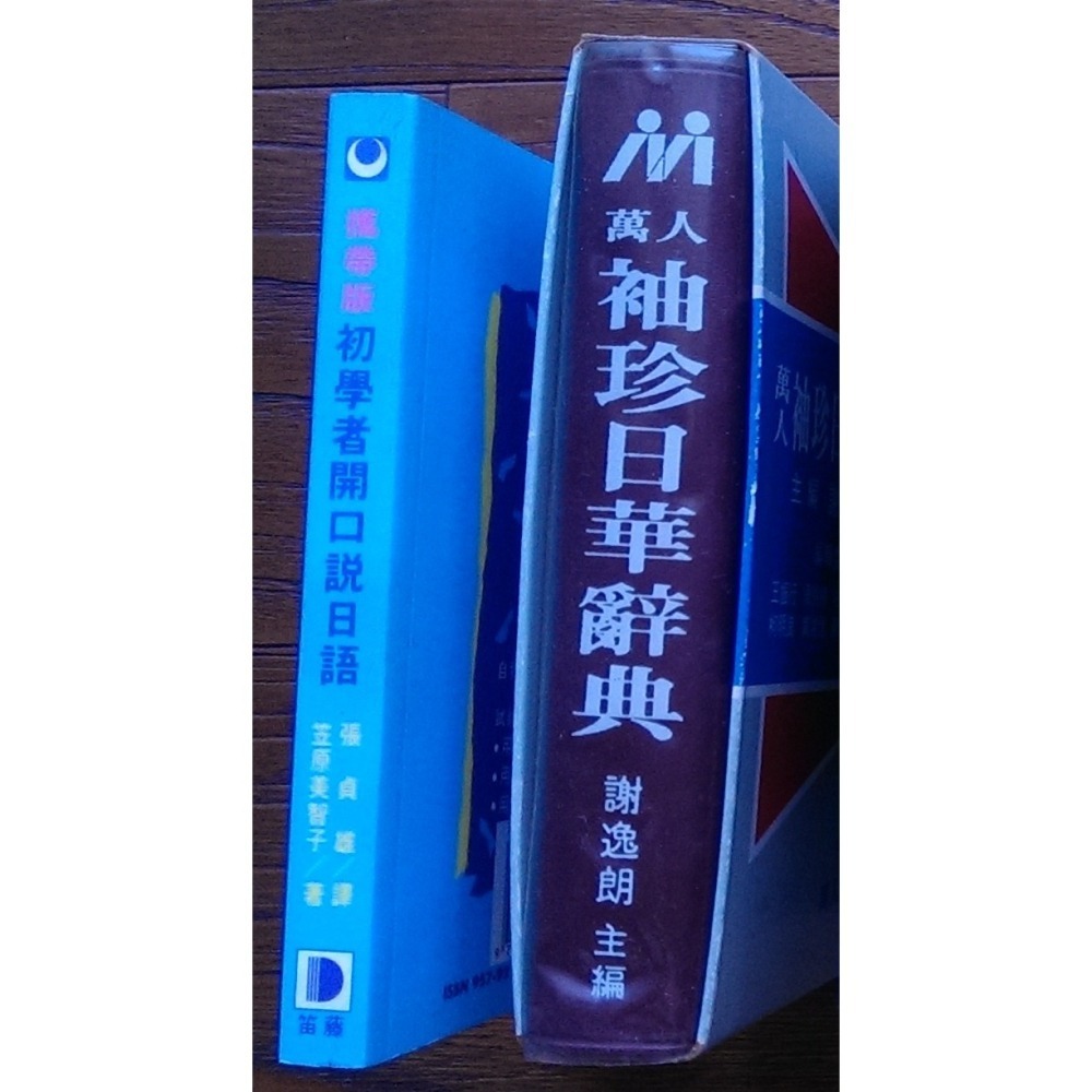 袖珍日華辭典-細節圖2