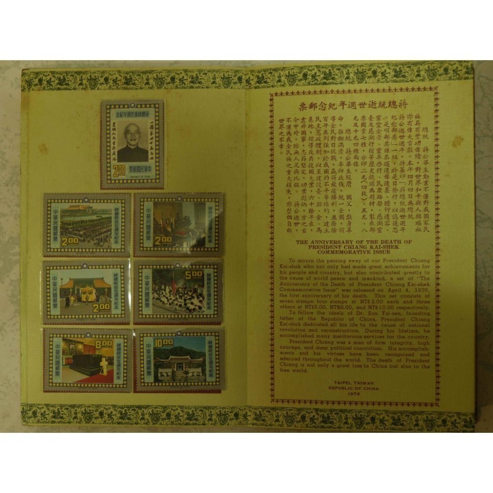 民國65年 中華郵政郵票冊 (收藏用，自取件驗貨佳)-細節圖3