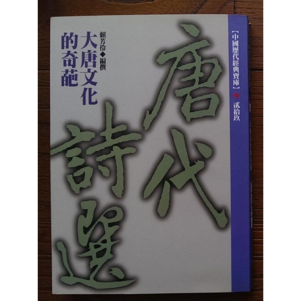 藏書票百家選 唐代詩選-細節圖2
