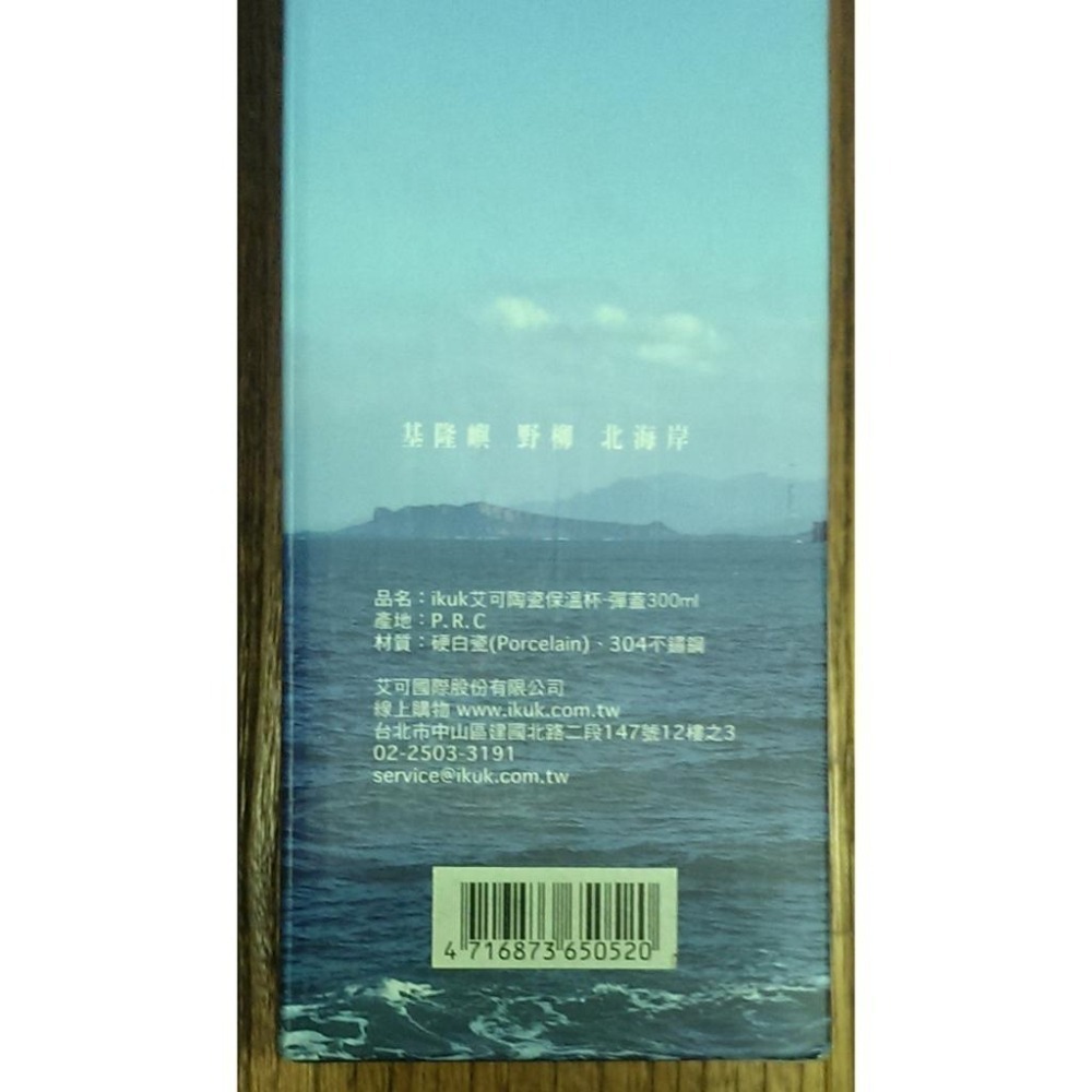 IKUK 艾可 陶瓷保溫杯-彈蓋 300ml-細節圖2