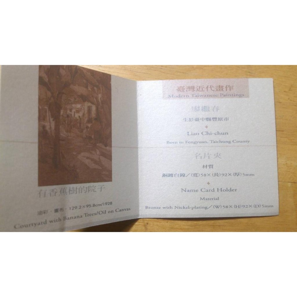 廖繼春畫作 金屬名片夾-細節圖2