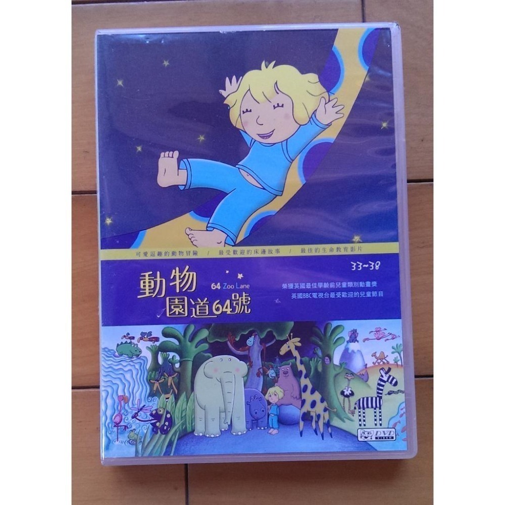 動物園道64號 卡通 DVD 33~38