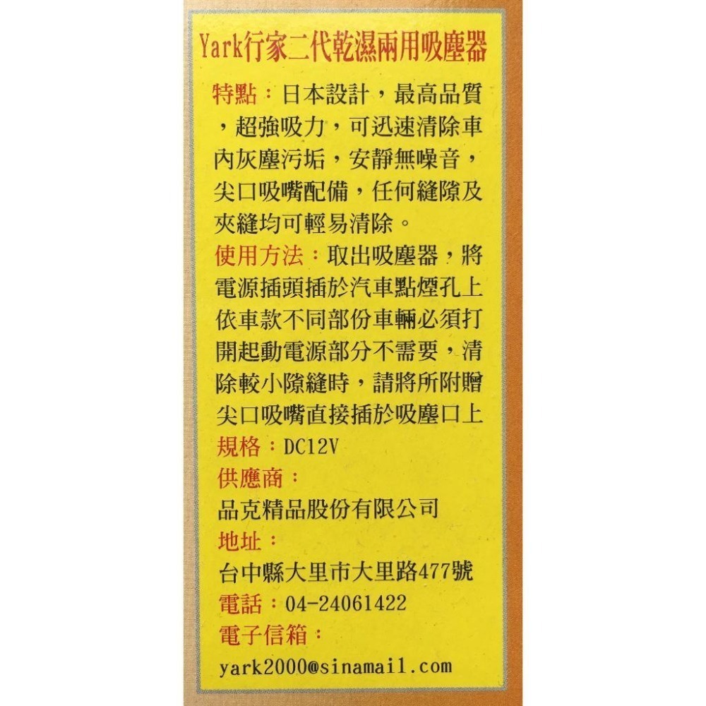 Yark 行家二代 乾濕兩用吸塵器 (車用 12V)-細節圖2