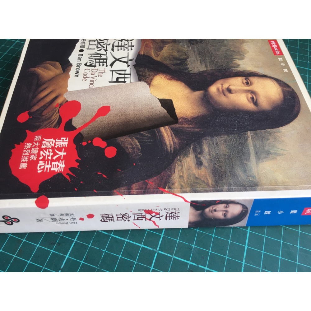 活力美人指壓20招；一直下雨的星期天； 繁體字簡化字對照字典；對照掌中寶；達文西密碼-細節圖7