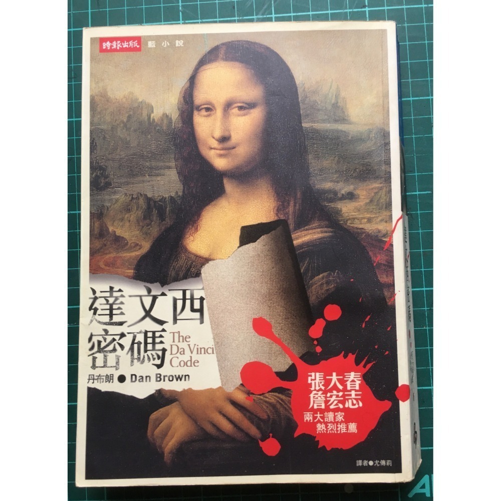 一直下雨的星期天； 繁體字簡化字對照字典；對照掌中寶；達文西密碼-細節圖5