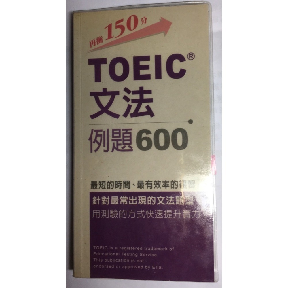 常用鋼筆字筆順練習 / TOEIC文法例題600 / 看盤選股-細節圖2