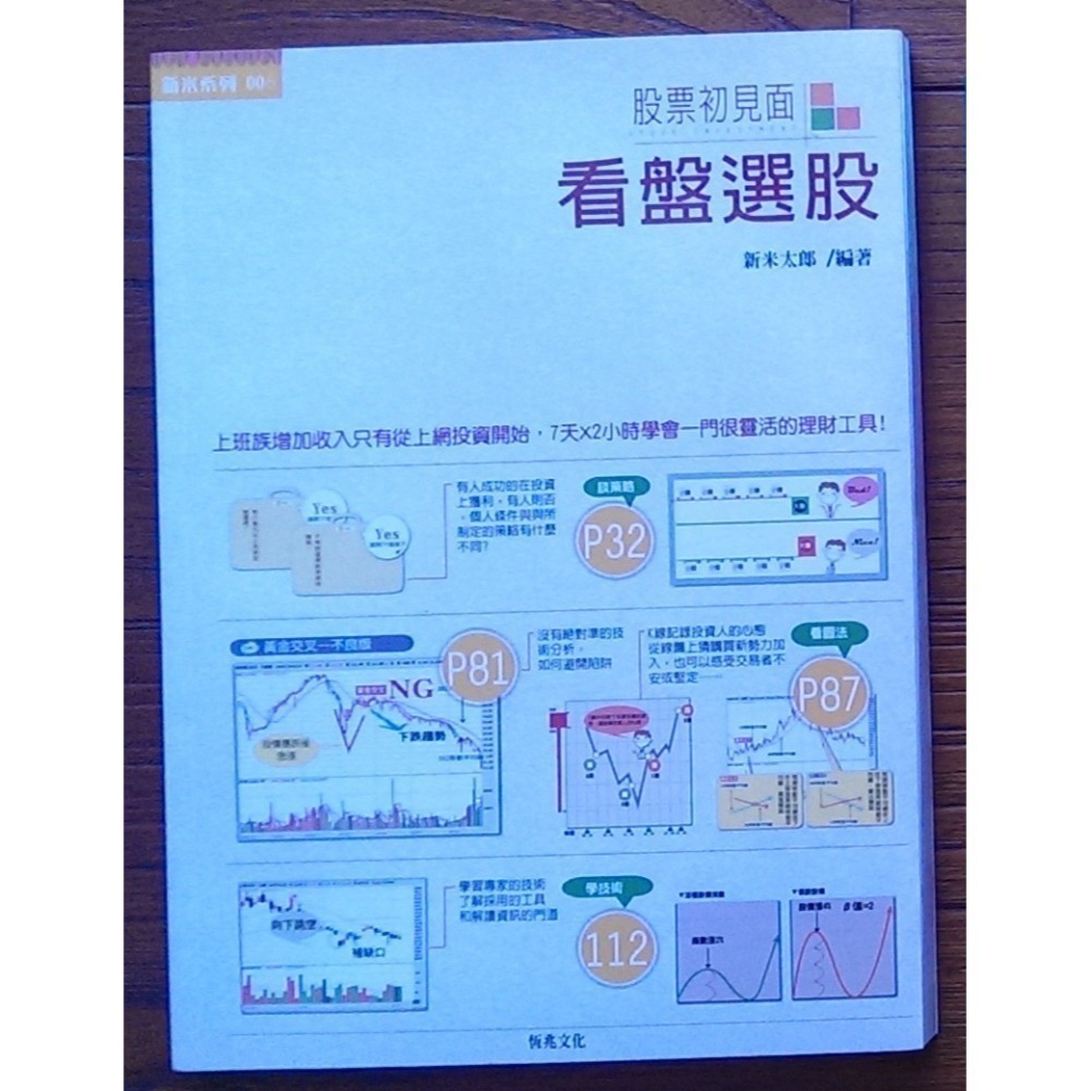 常用鋼筆字筆順練習 / TOEIC文法例題600 / 看盤選股-細節圖3