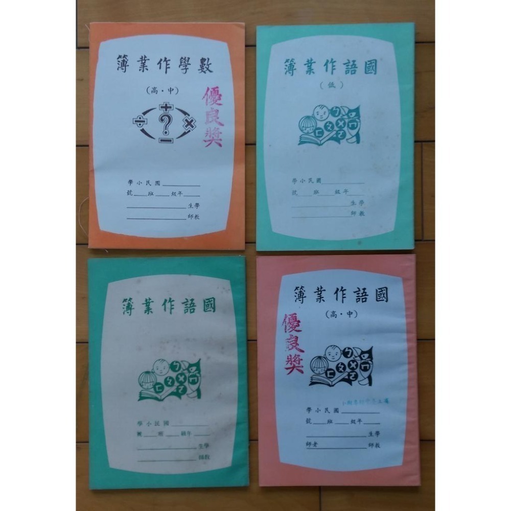 懷舊 復古 民國70年代小學作業簿 (一本)-細節圖2