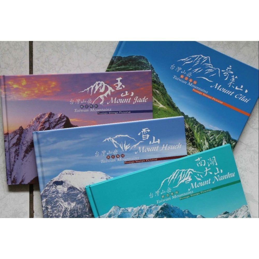 台灣山岳郵票專冊 饋贈外國友人最具台灣味的禮物-細節圖2