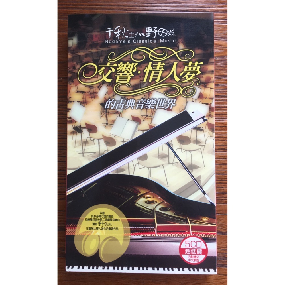 悲慘世界歌劇 /  三大男高音 / DOMINGO with JOHN DENVER / 交響情人夢 千秋王子 野田妹-細節圖7