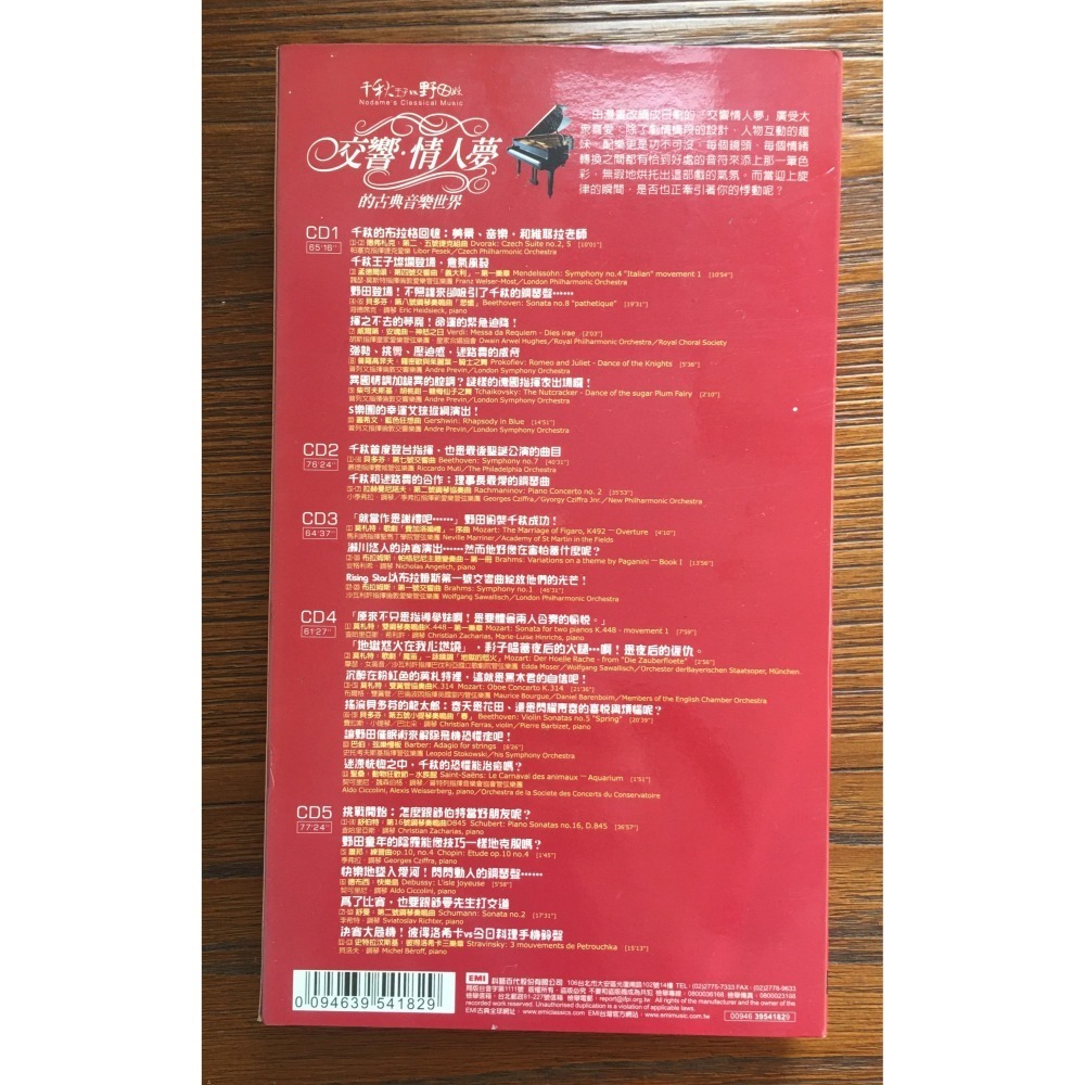 悲慘世界歌劇 /  三大男高音 / DOMINGO with JOHN DENVER / 交響情人夢 千秋王子 野田妹-細節圖8