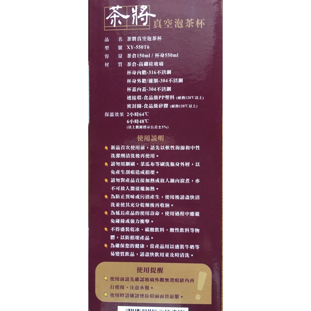 茶將 316不銹鋼 真空保溫杯 泡茶杯 550ml  單杯組 / 雙杯組  (請留意：印有贈品字樣)-細節圖3