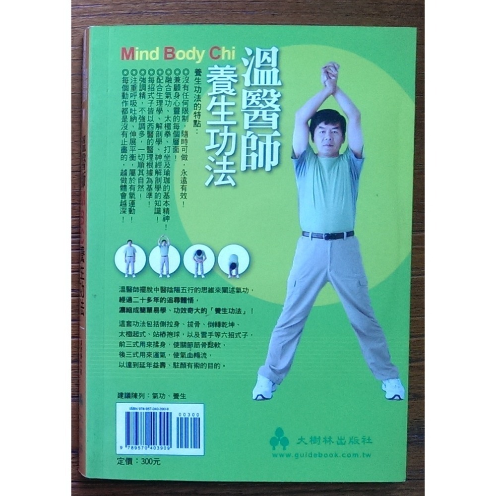 溫醫師養生功法 + DVD-細節圖2