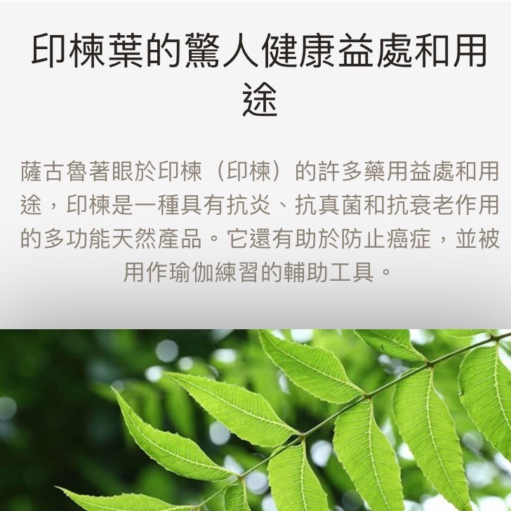 🇮🇳ISHALIFE薩古魯🇮🇳支持靈性成長🌀阿育吠陀草本🌿有機印楝粉「苦楝粉」Neem Powder-細節圖4