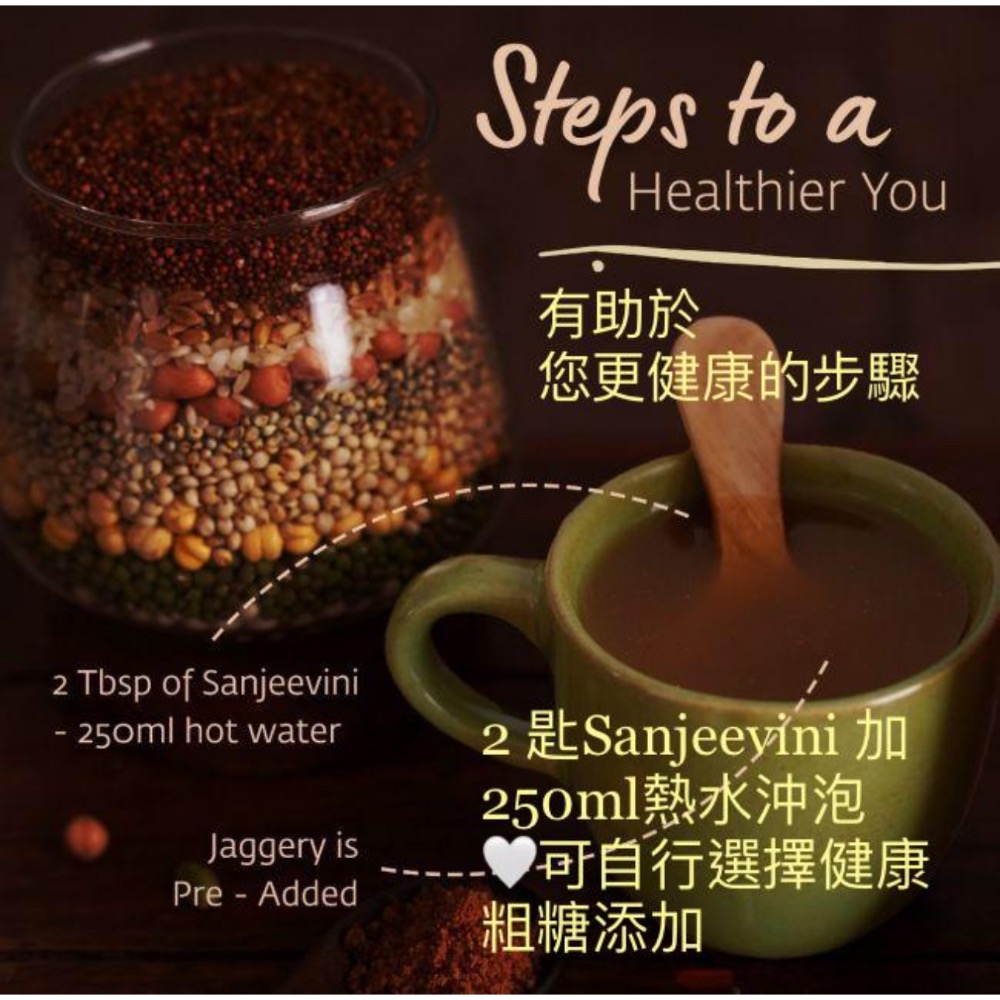 🇮🇳ISHALIFE🇮🇳 💯無糖💪天然即溶雜糧多穀物飲品 InstantSanjeeviniHealthDr-細節圖2