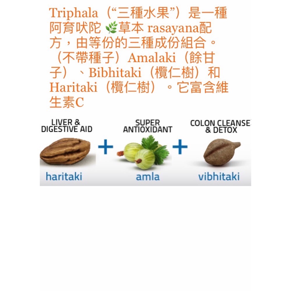 🇮🇳ISHALIFE🇮🇳薩古魯推薦✨激活👉整體自然🌈淨化「阿育吠陀草本🌿三果實Triphala」-細節圖6