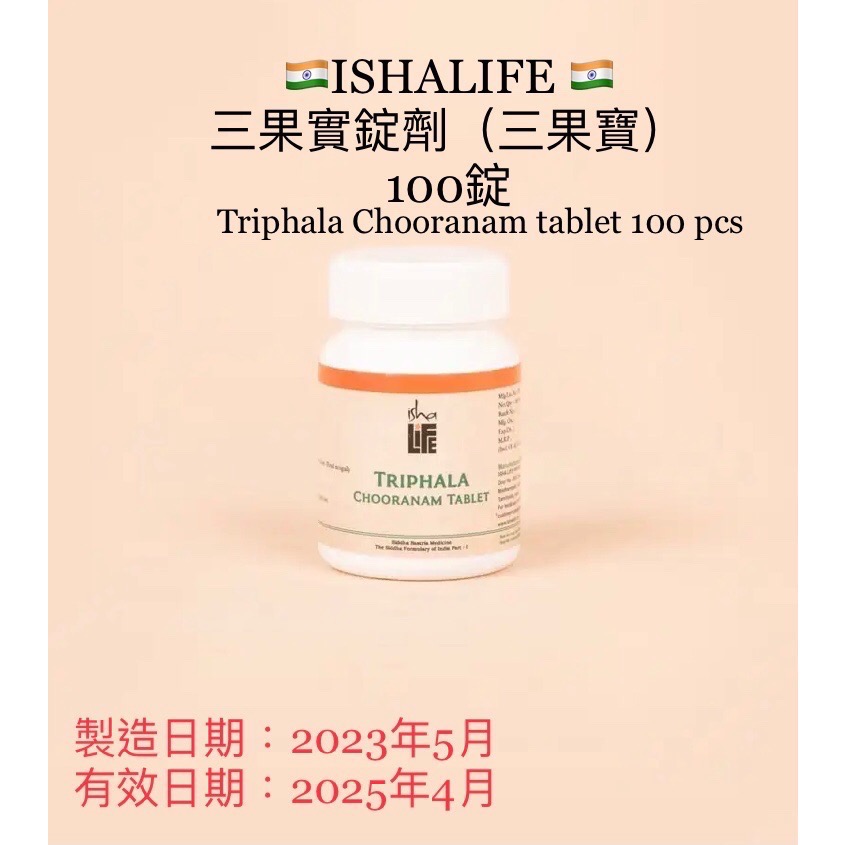 🇮🇳ISHALIFE🇮🇳薩古魯推薦✨激活👉整體自然🌈淨化「阿育吠陀草本🌿三果實Triphala」-細節圖8