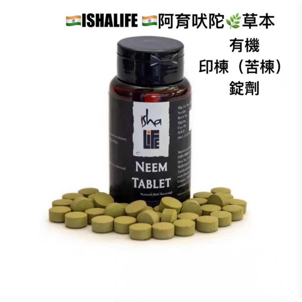 🇮🇳ISHALIFE🇮🇳阿育吠陀草本🌿「印楝（苦楝）錠劑 60錠」Neem Tablets (60pcs).-規格圖7