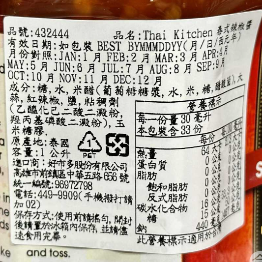 THAI泰式辣椒醬 1公升-細節圖2