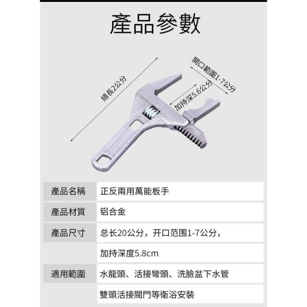日宣小舖-正反兩用萬能扳手 總長約20公分-細節圖6