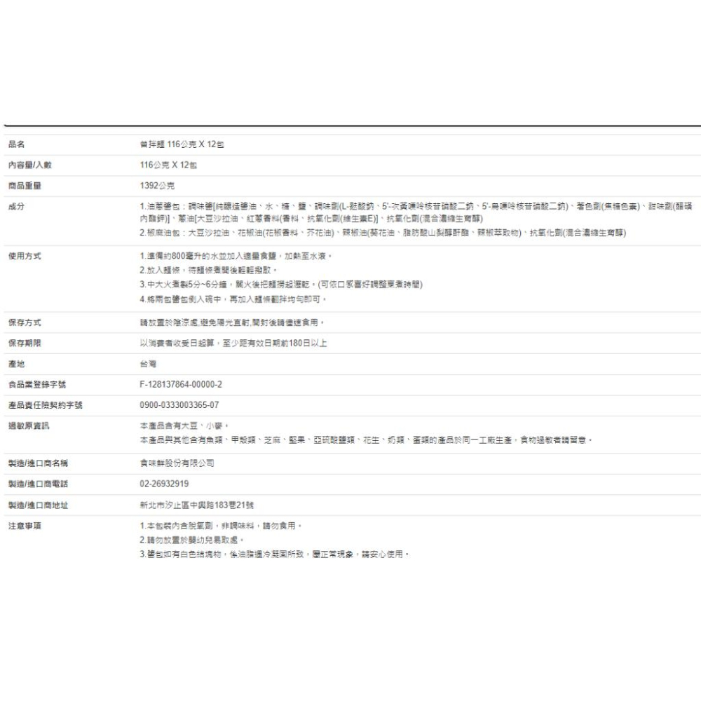 曾拌麵 116公克 X 1包-細節圖3