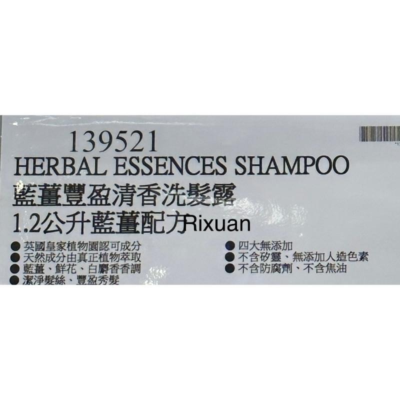 好市多商品-藍薑豐盈清香洗髮露-1.2公升藍薑配方-細節圖2