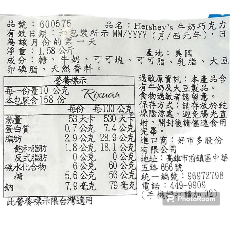好市多商品分購-GERSHEY＇S牛奶巧克力*10顆價-細節圖2