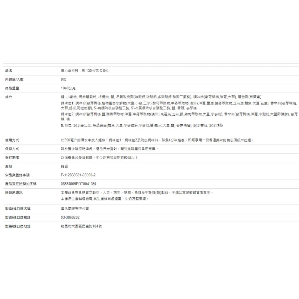 好市多商品分購-農心 辛拉麵 黑 130公克 X 1包-細節圖2