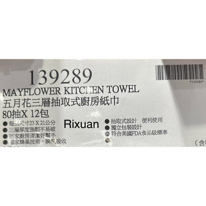 好市多商品-五月花三層抽取式廚房紙巾80抽*1包-細節圖2