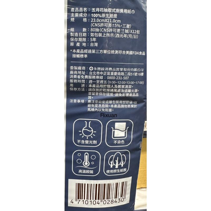 好市多商品-五月花三層抽取式廚房紙巾80抽*1包-細節圖3