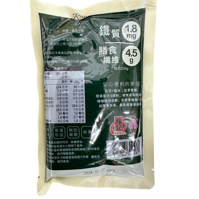 好市多商品分購-福記 紅豆紫米粥 250公克 *1包入-效期2024-細節圖3