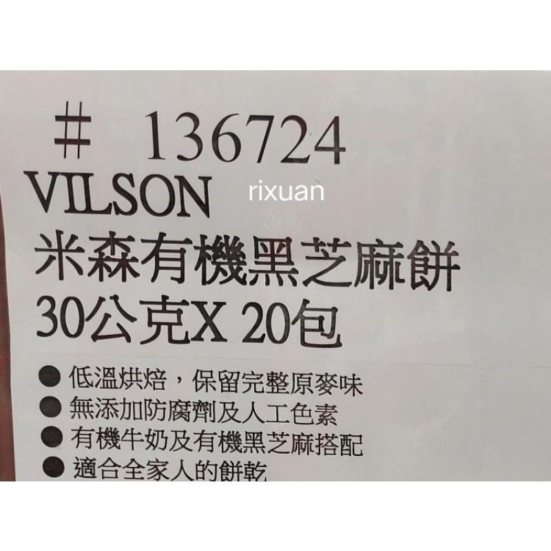 好市多商品-米森有機黑芝麻餅30公克*20包-細節圖2