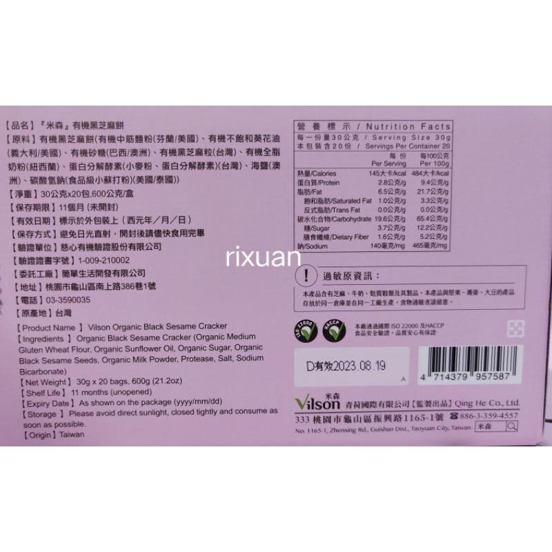 好市多商品-米森有機黑芝麻餅30公克*20包-細節圖3